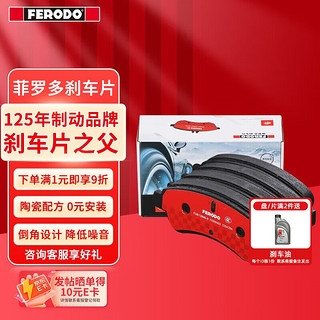 FERODO 菲罗多 陶瓷刹车后片适用奥迪A3 TT/高尔夫7/凌渡/途安L/嘉旅 FDB4434-S