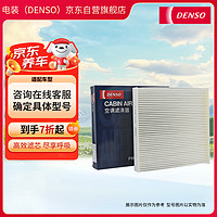 DENSO 电装 空调滤清器261401-4431(适配卡罗拉/雷凌/威兰达/凯美瑞/亚洲龙/RAV4荣放/埃尔法)