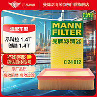 曼牌滤清器 曼牌（MANNFILTER）空气滤清器空气滤芯空滤C24012别克昂科拉1.4T/雪佛兰创酷1.4T