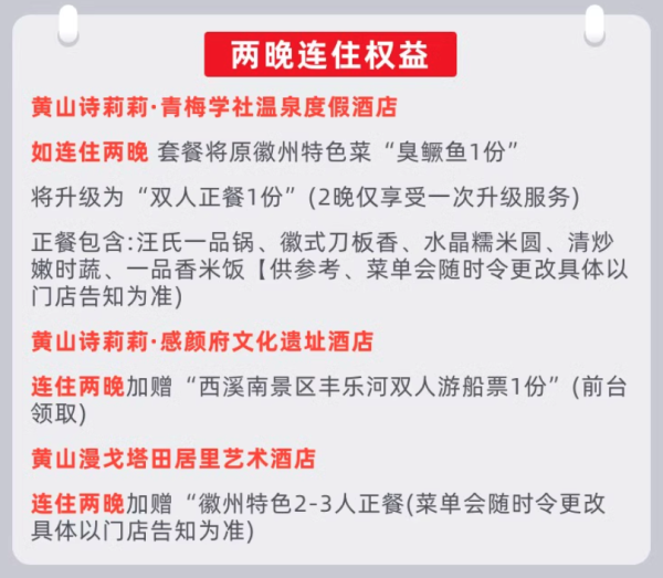 黄山的高颜值代表!价格持平双11!诗莉莉慰颜府/宏村青梅学社/漫戈塔田居里3店1晚通兑(含早餐+齐云山门票等)