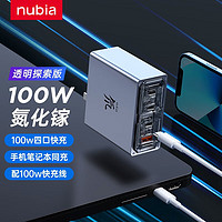 nubia 努比亚 100W四口GaN3 Pro氮化镓手机充电器PD快充套装适用20W苹果华为笔记本Macbook配100W数据线 透明版