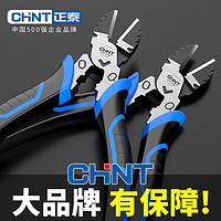 百亿补贴：CHNT 正泰 多功能斜口钳钳子工业电工省力水口钳工具手工大全尖嘴专用