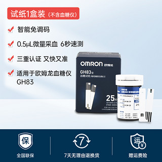 OMRON 欧姆龙 GH83血糖仪测血糖的仪器家用高精准血糖试纸官方旗舰店