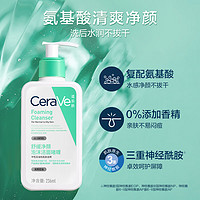 CeraVe 适乐肤 修护保湿净颜泡沫啫喱 473ml（赠 洁面啫喱30ml*2+起泡网）