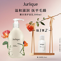 Jurlique 茱莉蔻 薰衣草护发乳护发素清新芬芳柔顺改善毛躁