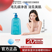 百亿补贴：BIODERMA 贝德玛 沐浴露赋妍保湿护肤沐浴露1L温和清洁水润