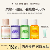 百亿补贴：KIMTRUE 且初 护发精油柔顺防毛躁清爽无花果KT护发油