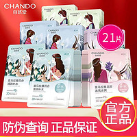 百亿补贴：CHANDO 自然堂 面膜百合补水保湿紫草细致毛孔喜马拉雅植物面膜女学生免洗