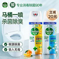 Dettol 滴露 柑橘铃兰消毒喷雾 家庭马桶消毒液 鞋子衣物杀菌除菌除臭去味喷雾 454ml*2瓶