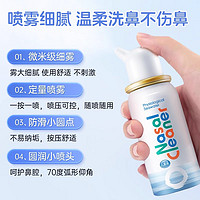 88VIP：Nasal Cleaner 诺斯清 生理性鼻腔海盐水洗鼻器鼻塞过敏性鼻炎喷雾儿童婴幼儿鼻喷