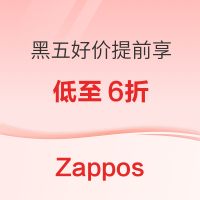 促销活动:Zappos黑五好价提前享 精选单品限时特价