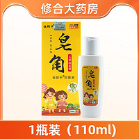 祖郎中 皂角儿童洗发水液外用皂角发液210ml洗发水110ml便携装