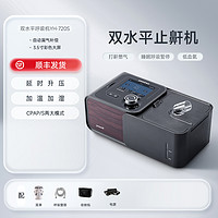 yuwell 鱼跃 呼吸机打呼噜家用双水平医用呼吸器老人睡眠止鼾机YH-720S