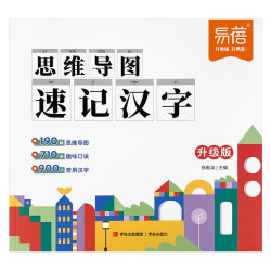 《小学生思维导图速记》（可选汉字/单词）