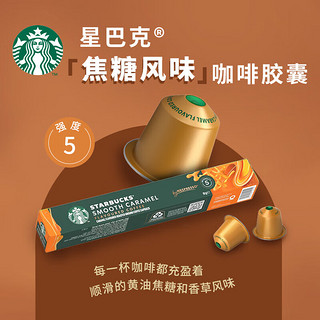 移动端、京东百亿补贴：STARBUCKS 星巴克 Nespresso胶囊0蔗糖冷萃美式黑咖啡5.1g*10颗-25年6月