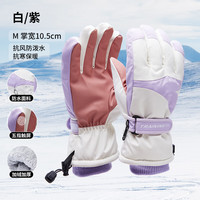 361°防寒手套男士秋冬防风防冻加绒加厚骑行手套女户外滑雪可触屏 白色/紫色（M掌宽）