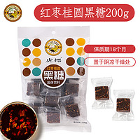 Tiger Mark 虎标茶 中国香港品牌 红枣桂圆黑糖块独立包装 200g