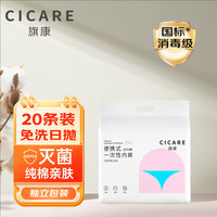 Cicare 旗康 一次性内裤女士纯棉无菌免洗全棉大码孕产妇旅行中腰20条 2XL码
