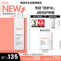 Avene 雅漾 专研舒缓保湿水200ml 呵护敏感肌 补水爽肤水化妆水护肤水湿敷水