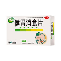 江中 健胃消食片0.5g*72片儿童