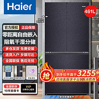 百亿补贴：Haier 海尔 冰箱461升零距离嵌入风冷无霜一级能效干湿分储大容量超薄