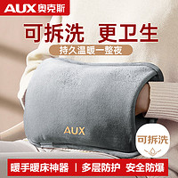 AUX 奥克斯 暖手宝可拆洗