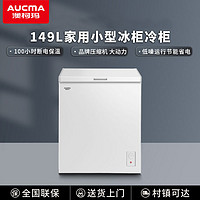 百亿补贴：AUCMA 澳柯玛 BC/BD-149SN冰柜家用节能小型卧式减霜单温冷藏冷冻小冷柜