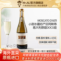 Mr.ALi阿狸先生意大利DOCG阿斯蒂莫斯卡托起泡酒750ml甜白葡萄酒