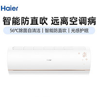 Haier 海尔 空调1.5匹p冷暖变频一级能效wifi控制挂机家用壁挂式节能