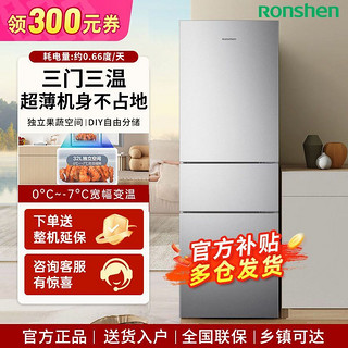 Ronshen 容声 202升冰箱三开门三温小型冷藏冷冻节能省电家用租房电冰箱