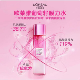 88VIP：L'OREAL PARIS 欧莱雅清润葡萄籽精华膜力水爽肤水补水保湿清爽抗氧修护女130ml