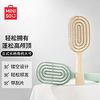 MINISO 名创优品 新色骨梳梳子气垫梳蓬松梳子耐用气囊梳干湿两用大号22cm