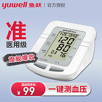 yuwell 鱼跃 血压仪器家用测血压测量仪精准血压计老人全自动语音上臂式660D带语音