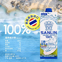 SANLIN 三麟 椰子水1L*1盒