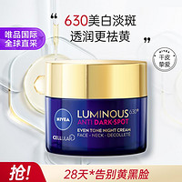 NIVEA 妮维雅 630美白面霜50ml 提亮去黄保湿淡斑紧致抗皱