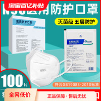 AOKELI 奥科力 n95型医用防护口罩医疗级别一次性医护专用官方正品灭菌级独立装