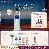 L'OCCITANE 欧舒丹 乳木果护手霜150ml防干裂易吸收滋润保湿嫩肤留香男女友生日礼物