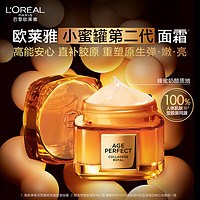 移动端、京东百亿补贴：L'OREAL PARIS 第二代小蜜罐花蜜胶原面霜滋润保湿玻色因乳液面霜女士滋润60ml+15ml*2