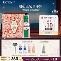 L'OCCITANE 欧舒丹 乳木果绿叶青橙香氛润手霜150ml护手霜保湿滋润防干裂生日礼物