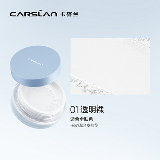 88VIP：CARSLAN 卡姿兰 新品空气蜜粉10g