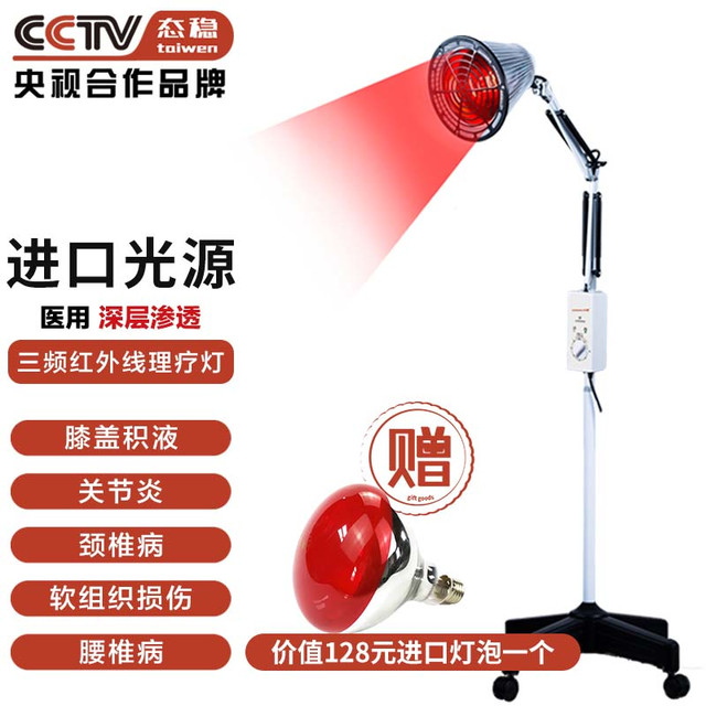 Equilibrium 稳态 态稳 红外线理疗灯仪医用级 红光烤灯烤电理疗仪家用腰椎膝盖伤口治疗仪 进口光源150W