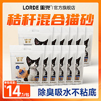 百亿补贴：LORDE 里兜 秸秆混合猫砂豆腐膨润土强除臭快吸水猫咪用品2.5kg猫砂