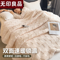 無印良品无印良品A类109多功能华夫绒毛毯 午睡毛毯铺盖两用冬季宿舍毯子 尚格-米白 150*200cm