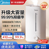 百亿补贴：Midea 美的 加湿器4.5L大雾抑菌家用抗菌轻音客厅卧室孕妇婴儿除菌PD-40V