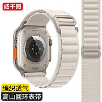 威千图 适用苹果手表表带iwatch8高山回环式尼龙表带