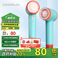 deerma 德尔玛 电吹风家用吹风机大功率高速吹风机负离子大风力速干低噪音便携吹风筒CF50多巴胺希腊绿