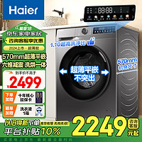 Haier 海尔 滚筒洗衣机全自动10公斤大容量带烘干洗烘一体机一级能效变频除菌螨39S