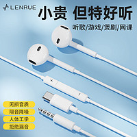 LEnRuE 蓝悦 有线音乐耳机高音质听歌游戏type-c接口带麦电脑苹果有线耳机