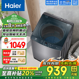 Haier 海尔 洗衣机全自动波轮直驱变频大神童9/10公斤12699洗衣机BZ506 10KG直驱变