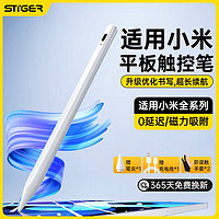 STIGER 斯泰克 适用小米触控笔 小米平板5/5Pro/6/6Pro通用电容笔平板手写笔磁吸触摸笔升级持久续航高灵敏